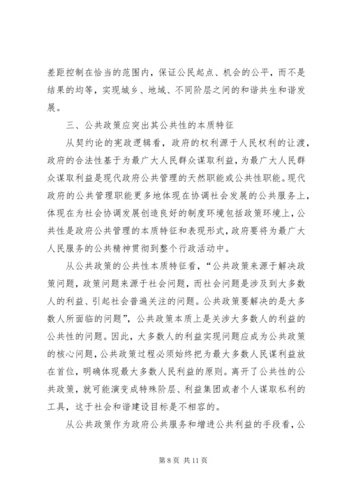 和谐社会与公共政策价值定位.docx