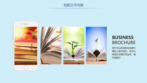 读书分享国学经典教学设计PPT模板