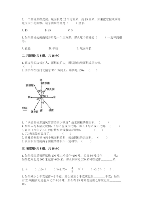 小升初六年级期末试卷【夺冠系列】.docx