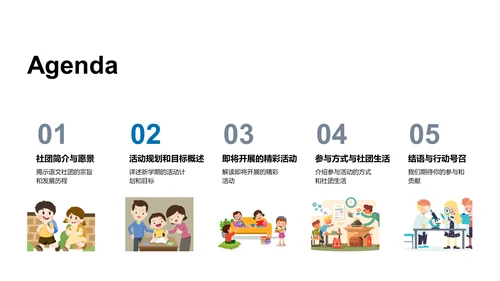 语文社团启动报告PPT模板