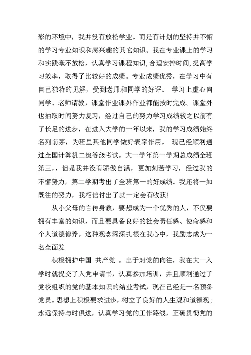 关于国家励志奖学金申请书
