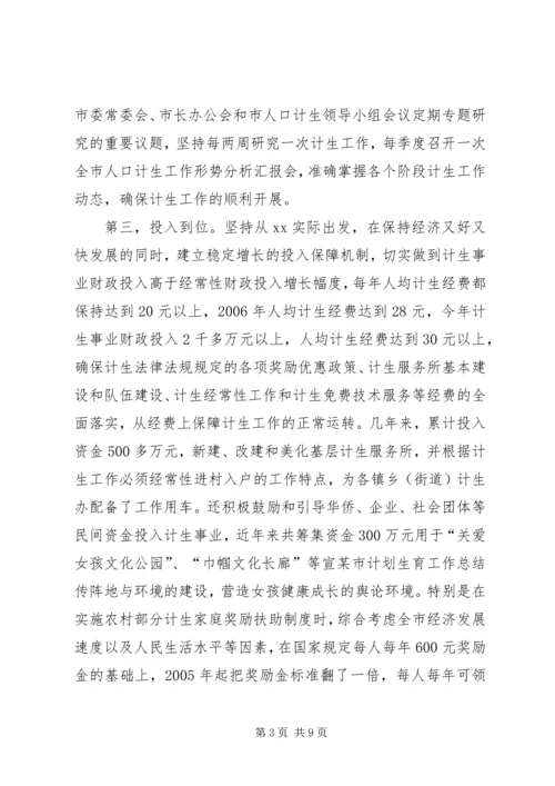 某市计划生育工作总结 (2).docx