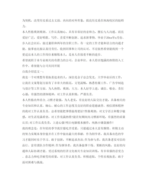 精编自我介绍参考范文（精）.docx