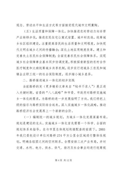 城乡一体化发展情况汇报.docx