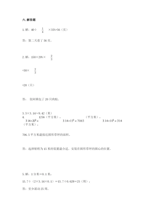 人教版数学六年级上册期末测试卷及完整答案（夺冠）.docx