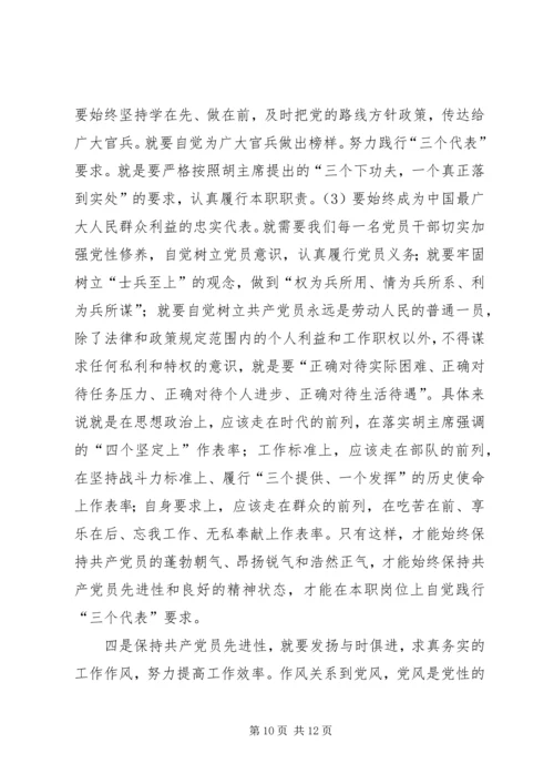 学习党章“四大战略”心得体会 (4).docx