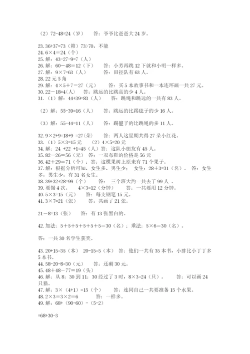 二年级数学应用题大全及答案（精品）.docx