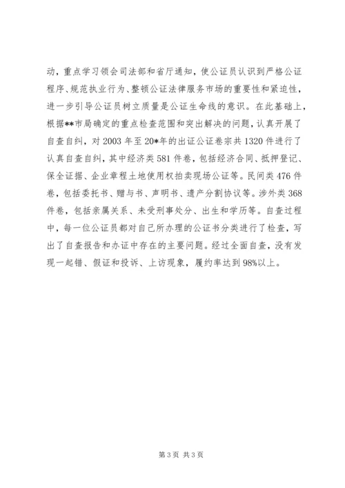 公证处文明单位工作申报材料.docx