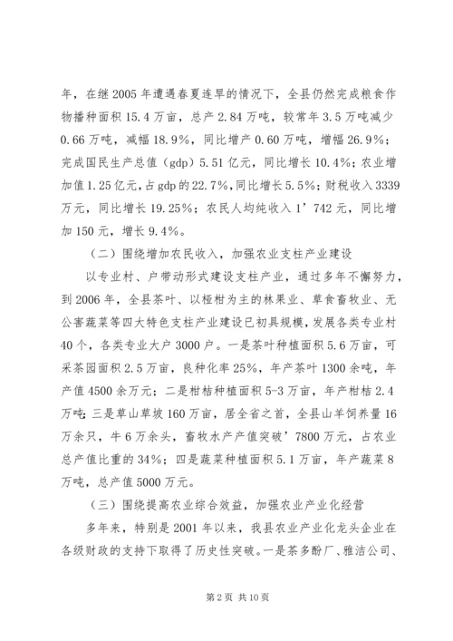 县财政支持服务现代农业发展调研报告 (2).docx