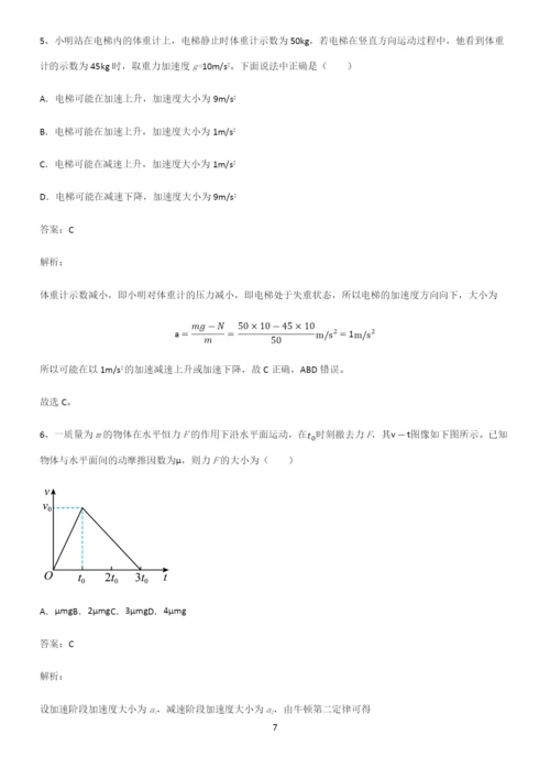 高中物理牛顿运动定律全部重要知识点.docx