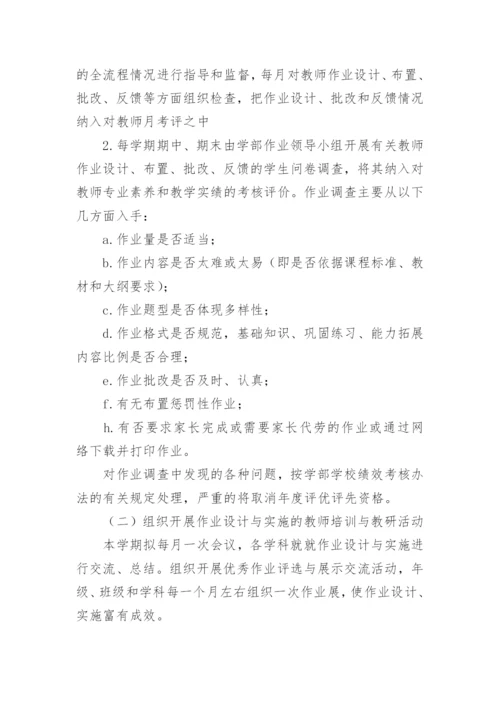 学校作业管理制度_5.docx