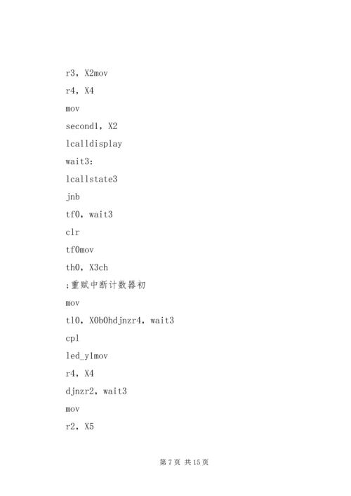 交通灯单片机实现实习报告.docx