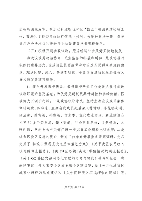 学习贯彻十七大精神扎实做好人民政协会上的讲话.docx