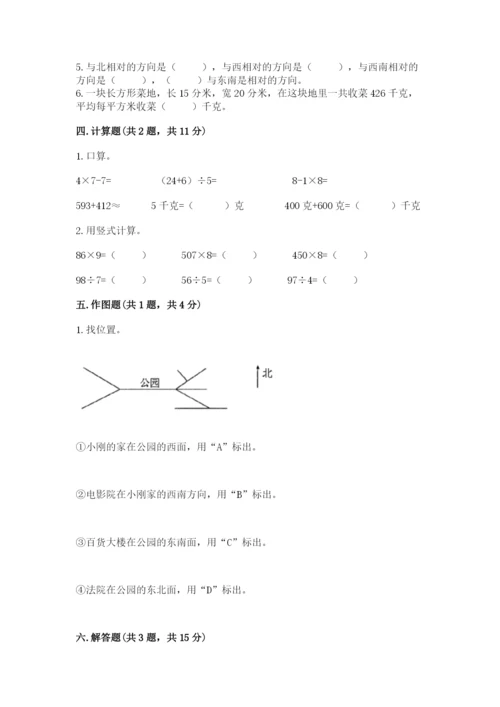 小学三年级下册数学期中测试卷及参考答案【培优b卷】.docx