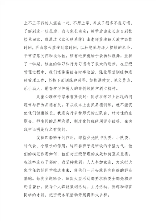 学校班级管理工作总结