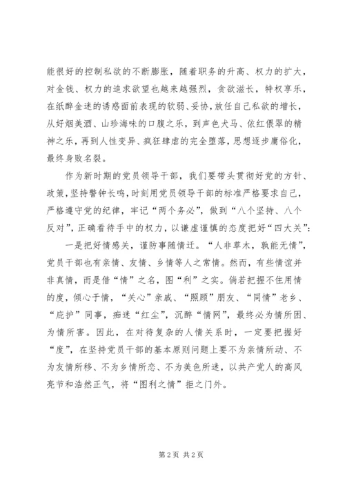 学习《党员干部廉政手册》心得_1 (3).docx