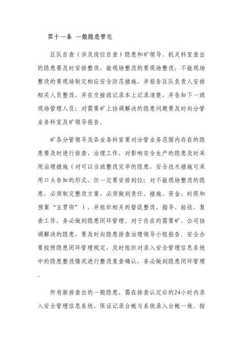 年安全管理制度汇编重点内容摘录.docx
