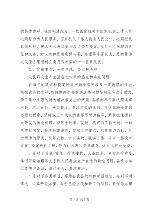 县政协委员提案范文模版范例.docx