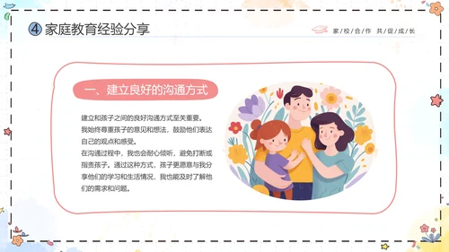期中质量分析彩色花卉卡通儿童一年级期中家长会PPT