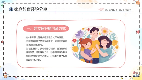 期中质量分析彩色花卉卡通儿童一年级期中家长会PPT
