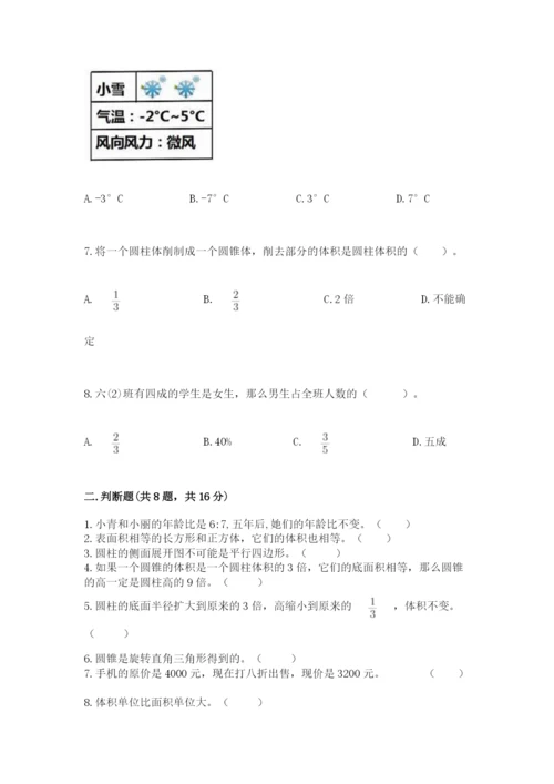 北师大版六年级下册数学 期末检测卷精品带答案.docx