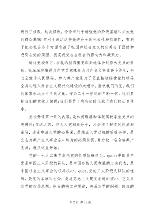 积极分子党课培训心得.docx