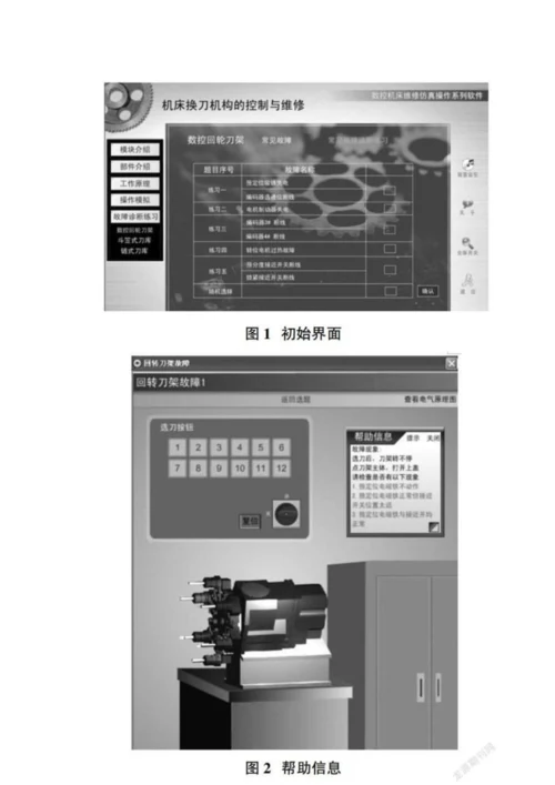 仿真软件在数控机床维修中的应用研究.docx