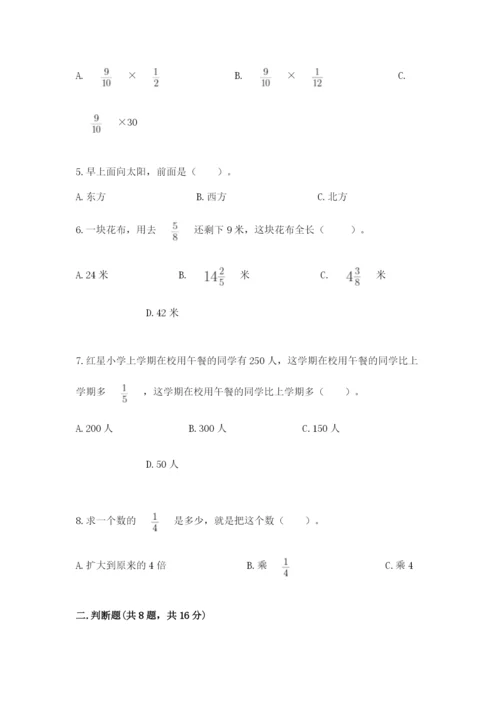 人教版六年级上册数学期中考试试卷【必刷】.docx