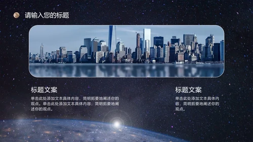 宇宙星空银河科技风PPT模板