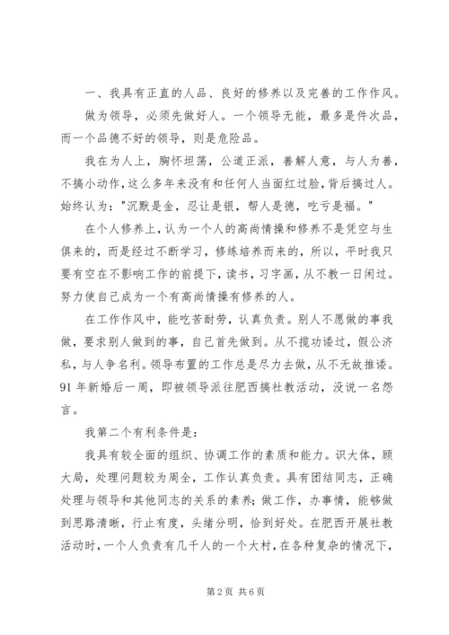 副站长竞职演讲稿 (5).docx