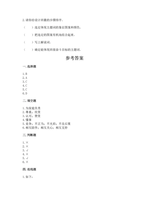 部编版小学四年级上册道德与法治期中测试卷附答案【名师推荐】.docx