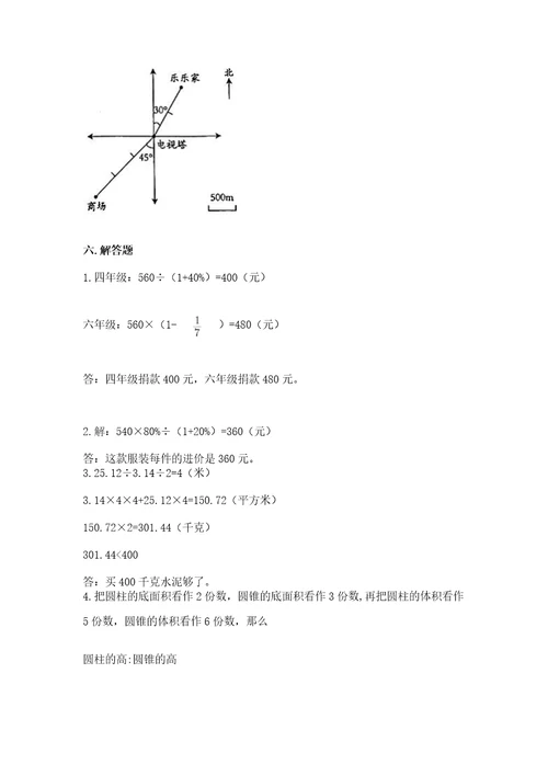 小学毕业班数学试卷附参考答案（预热题）