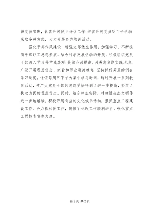 林业局三大举措强化党建工作经验材料.docx