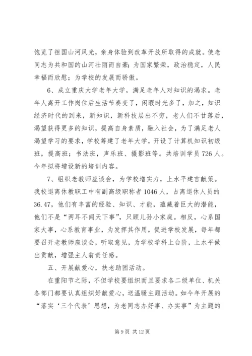 学校尊老敬老爱老工作经验汇报材料 (2).docx