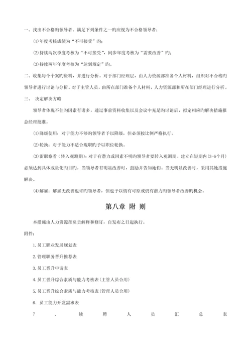 公司员工晋升管理新版制度.docx