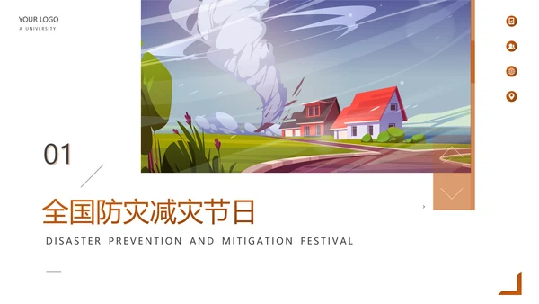 全国防灾减灾日安全教育主题班会PPT模板