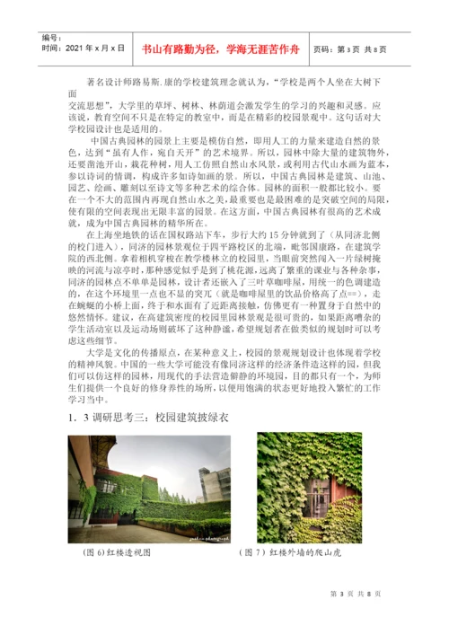 大学校园环境分析论文——以同济为例.docx