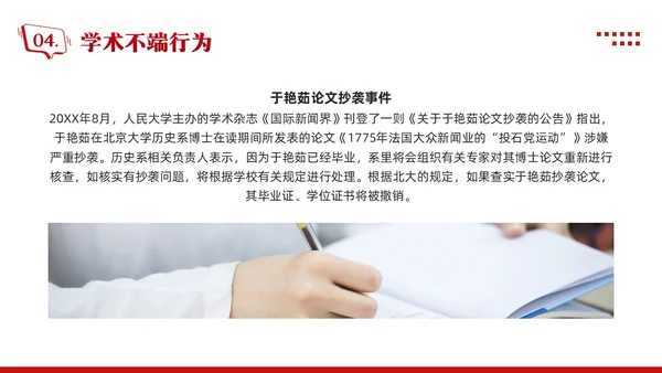 红色简约学术道德与学术规范PPT模板宣传PPT动态PPT职业道德