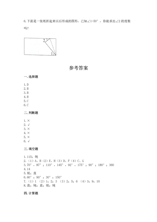 冀教版四年级上册数学第四单元 线和角 测试卷及参考答案（实用）.docx