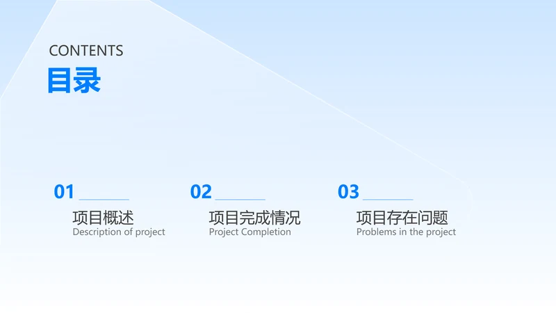 简约风并列关系3项PPT目录