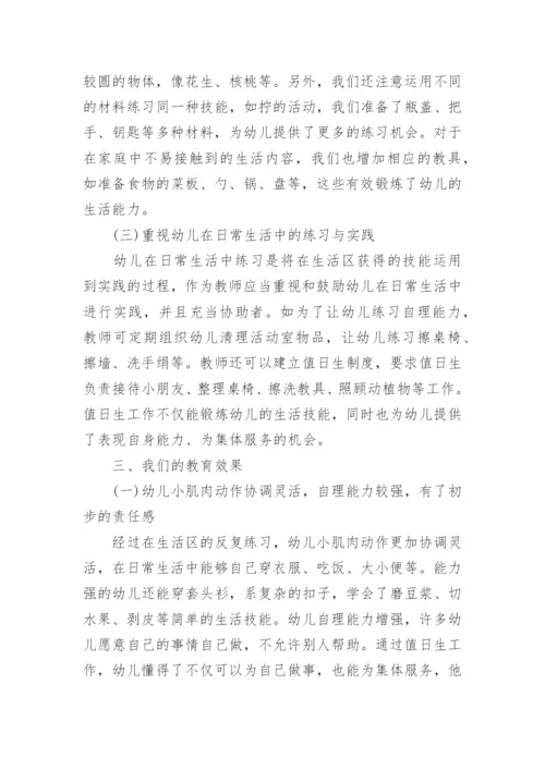 关于教育观的论文范文.docx