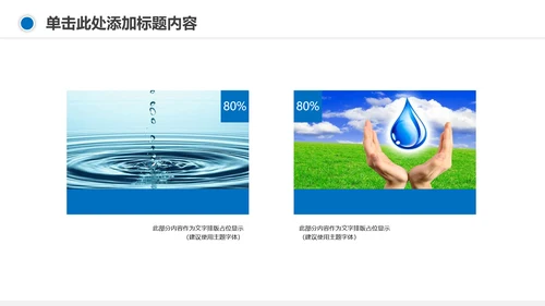 保护环境节约用水绿色环保污水处理PPT