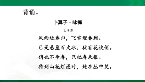 统编版语文四年级下册 第一单元 复习课件（共34张PPT）