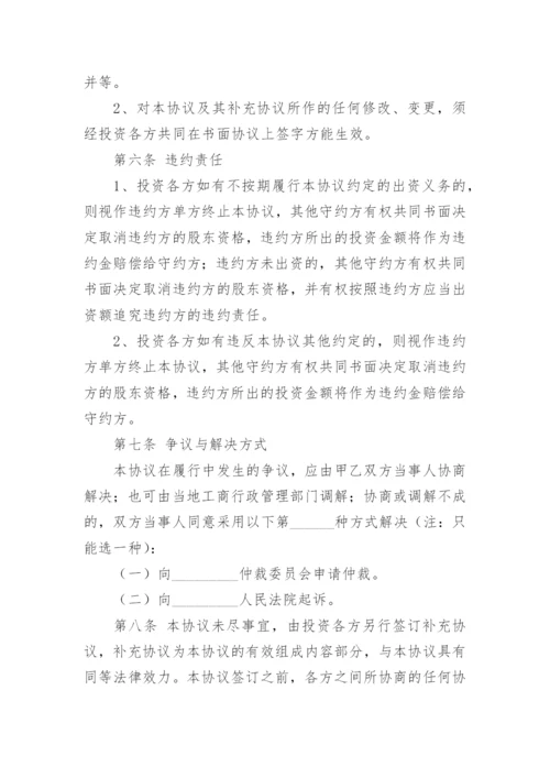 入股协议书_25.docx