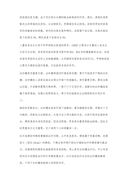 白砂糖综合治疗12例老年溃疡期褥疮体会.docx