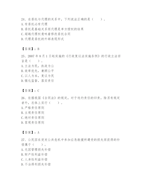 土地登记代理人之土地登记相关法律知识题库及答案【有一套】.docx