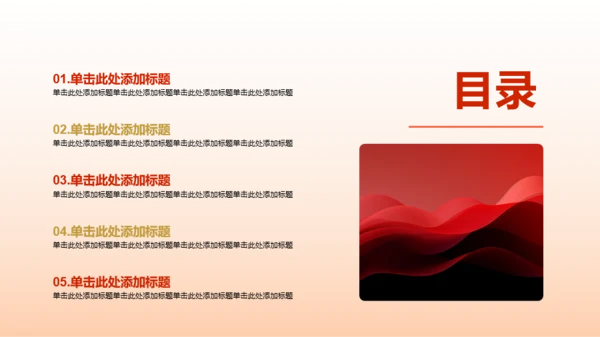 红色主题教育PPT