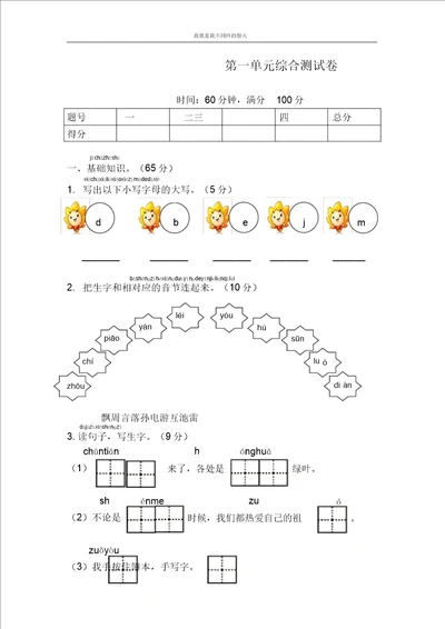 部编版一年级下语文第一单元综合测试卷