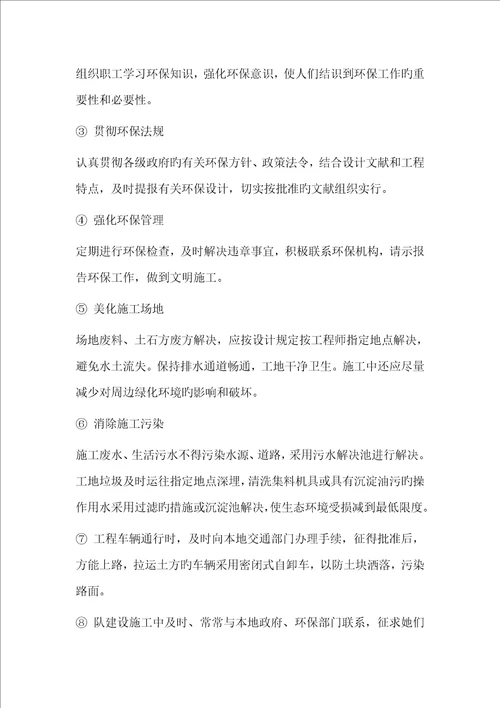 安全管理体系与措施及环境保护管理体系与措施