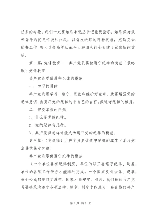 党课教育：共产党员要做艰苦奋斗的模范_1.docx